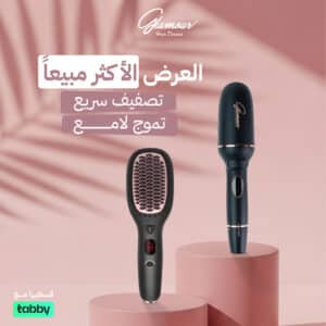 فرشاة لتصفيف الشعر + جهاز جلامور لتجعيد الشعر
